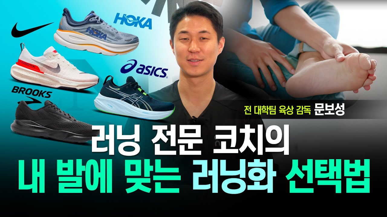올바른 러닝화 선택의 모든 것 - 러닝화 선택 가이드