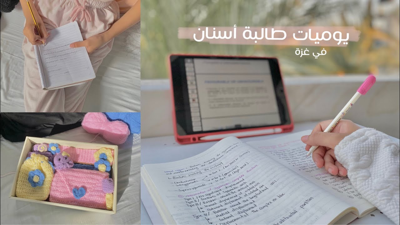 يوميات طالبة طب أسنان بالحرب || دراسة وامتحانات 🦷🎓
