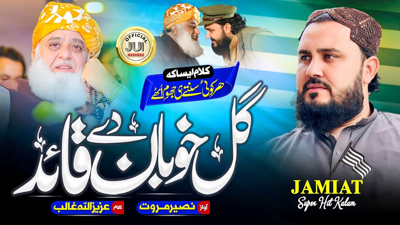 Jui Pashto Nasheed 2025 | Gul Khoban De Quaid | Naseer Marwat | Da Mufti Noor e Chishmaan De Quaid