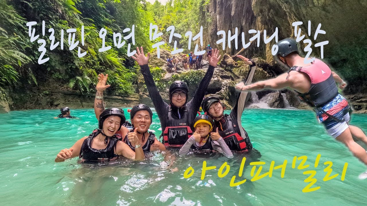 4K (필수시청)카와산 캐녀닝, 진짜 목숨 걸고 하는 액티비티?! 직접 해봤습니다!