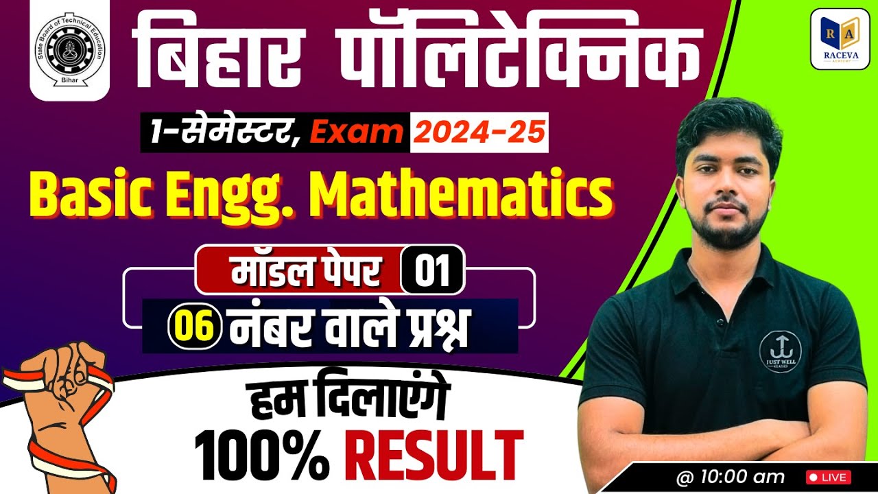 बिहार पॉलिटेक्निक 1st सेमेस्टर Exam 2024-25: Basic Engg Mathematics Guess Paper 6 नंबर वाले प्रश्न