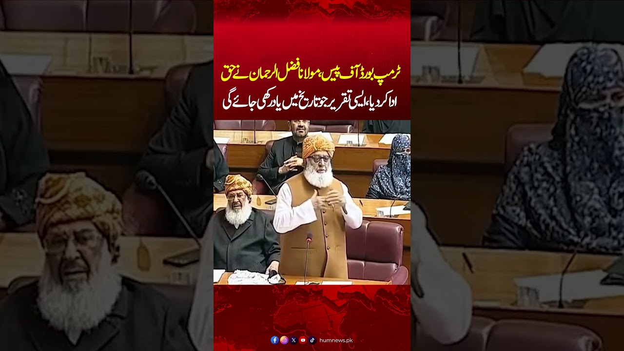 Trump Board of Peace | Maulana Fazlur Rehman Delivers a Historic Speech | Hum News | Pakistan