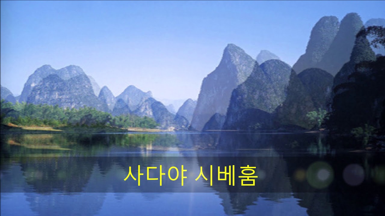산공스님~원성취진언