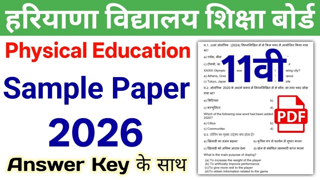 24/02/2026🔥 HBSE 11th Physical Education Paper 2026 | HBSE Class 11 Physical Paper 2026 Answer Key