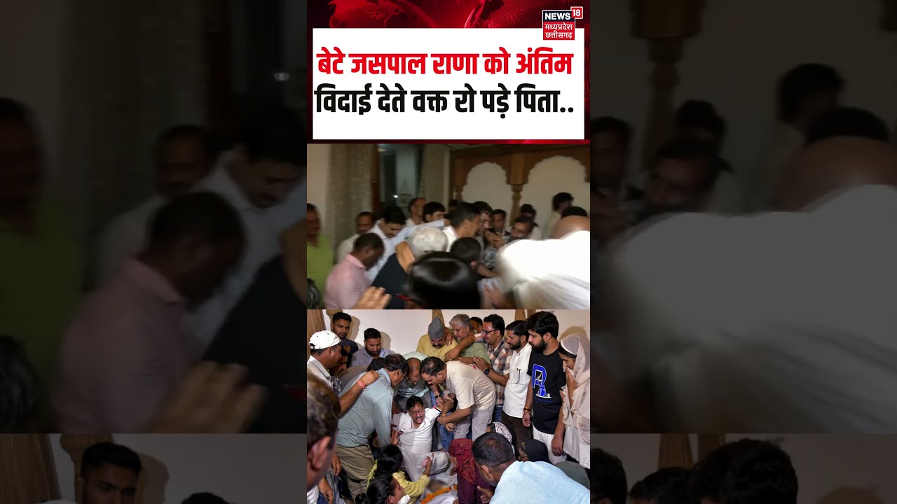 Jaspal Rana Father Crying in Last Rites: बेटे को अंतिम विदाई देते वक्त रो पड़े पिता नारायण सिंह राणा