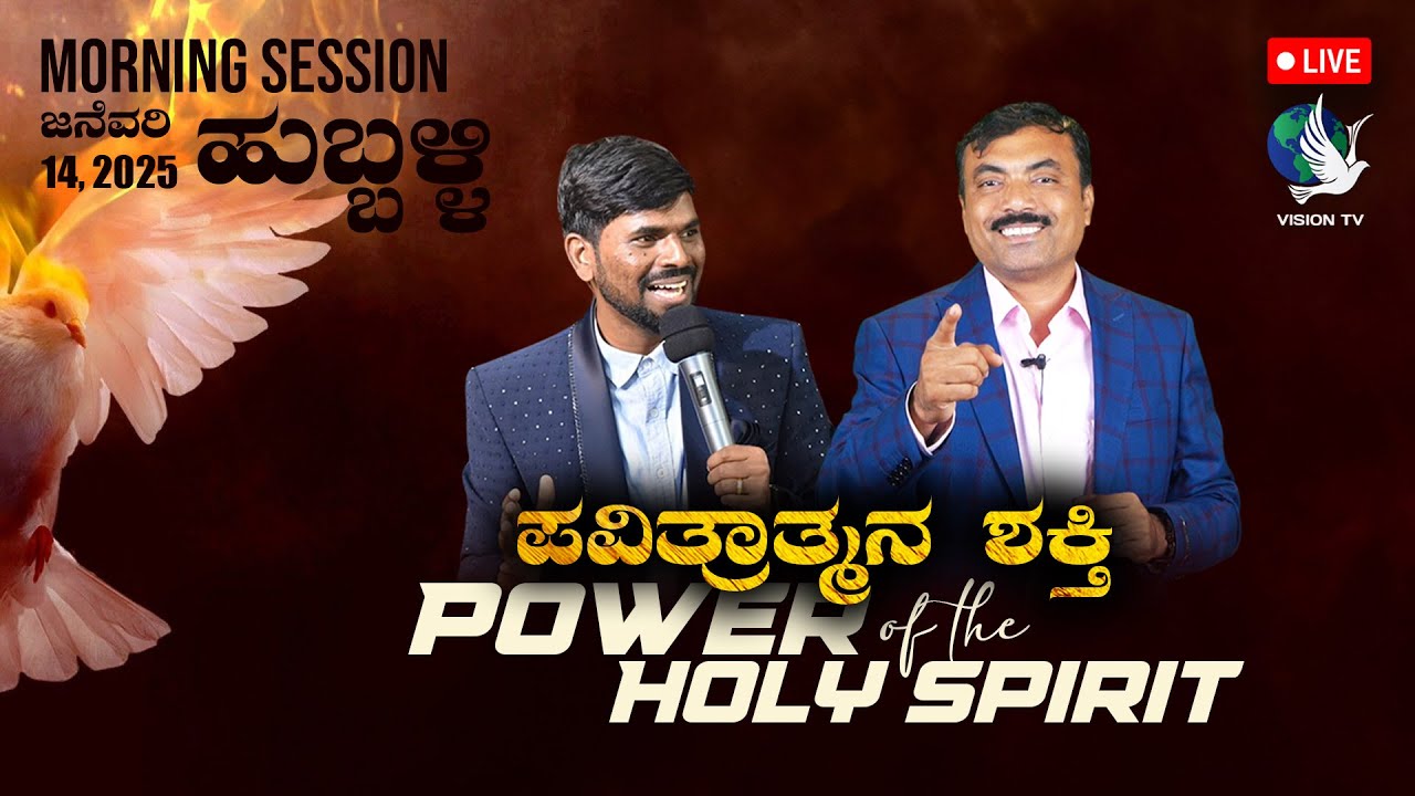 LIVE: Hubli - Power of the Holy Spirit - Morning Session | Pastor. Anand & Pastor. Prakash Halmidi