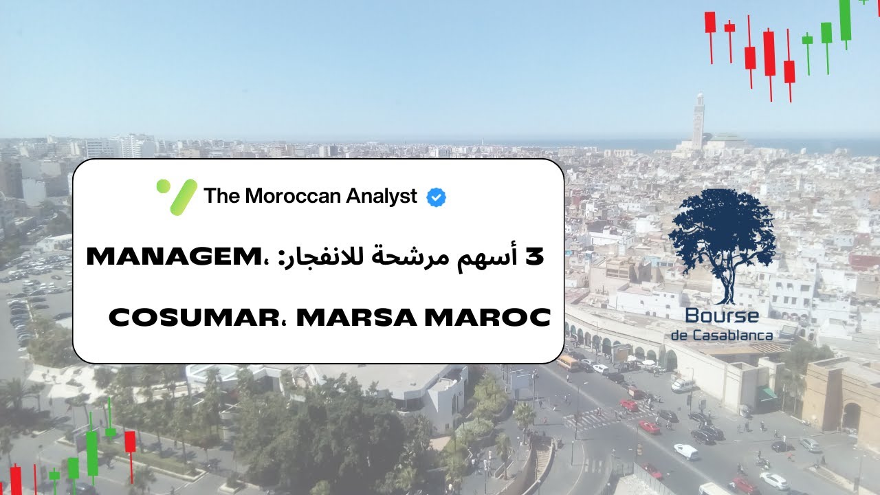 لماذا Managem و Cosumar و Marsa Maroc هم الرابحون الكبار؟ في المغرب 2026