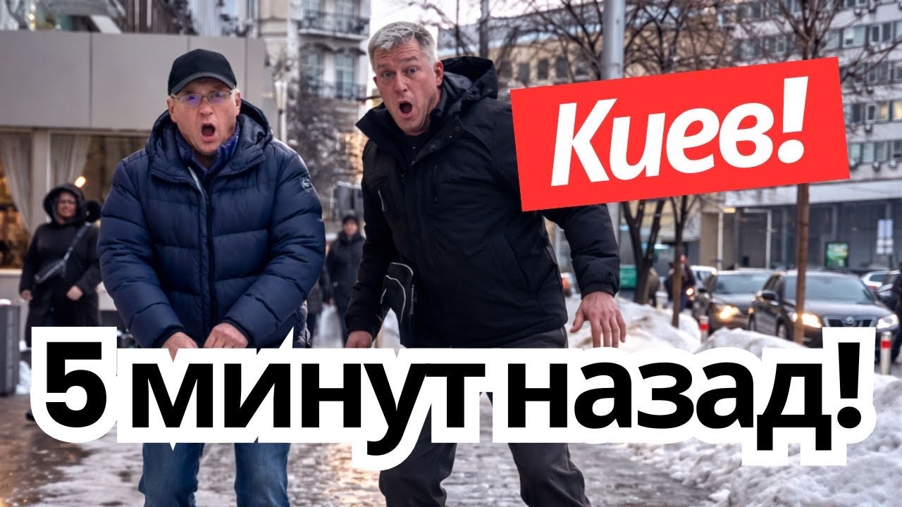 Киев 23 февраля! ДОРОГИ РАЗРЫТЫ, ВОДА И ЛЁД ПОД НОГАМИ! ПРОЕХАТЬ ПОЧТИ НЕВОЗМОЖНО