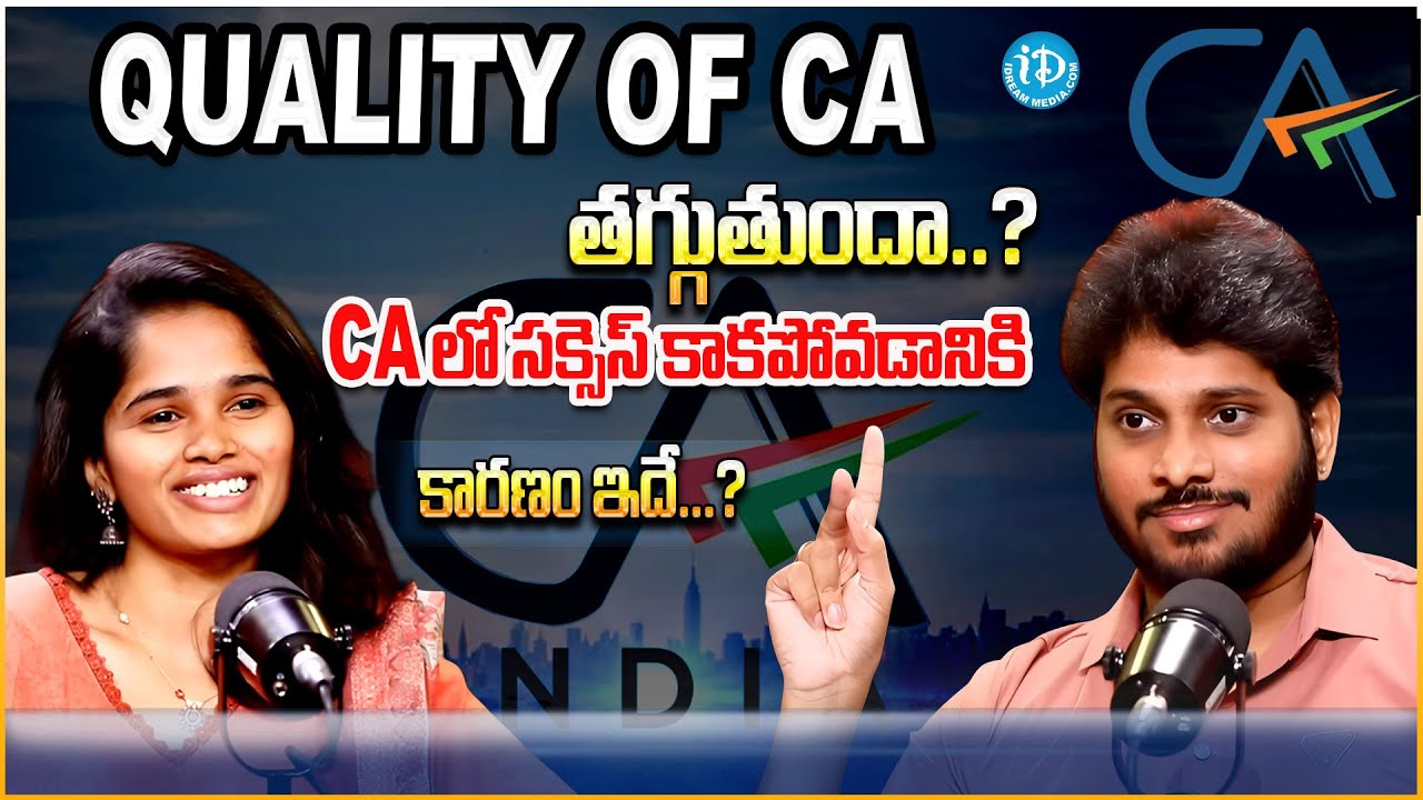 Quality of CA తగ్గుతుందా..? | CA Journey Expalined  By CA RAM HARSHA | iDreamCampus