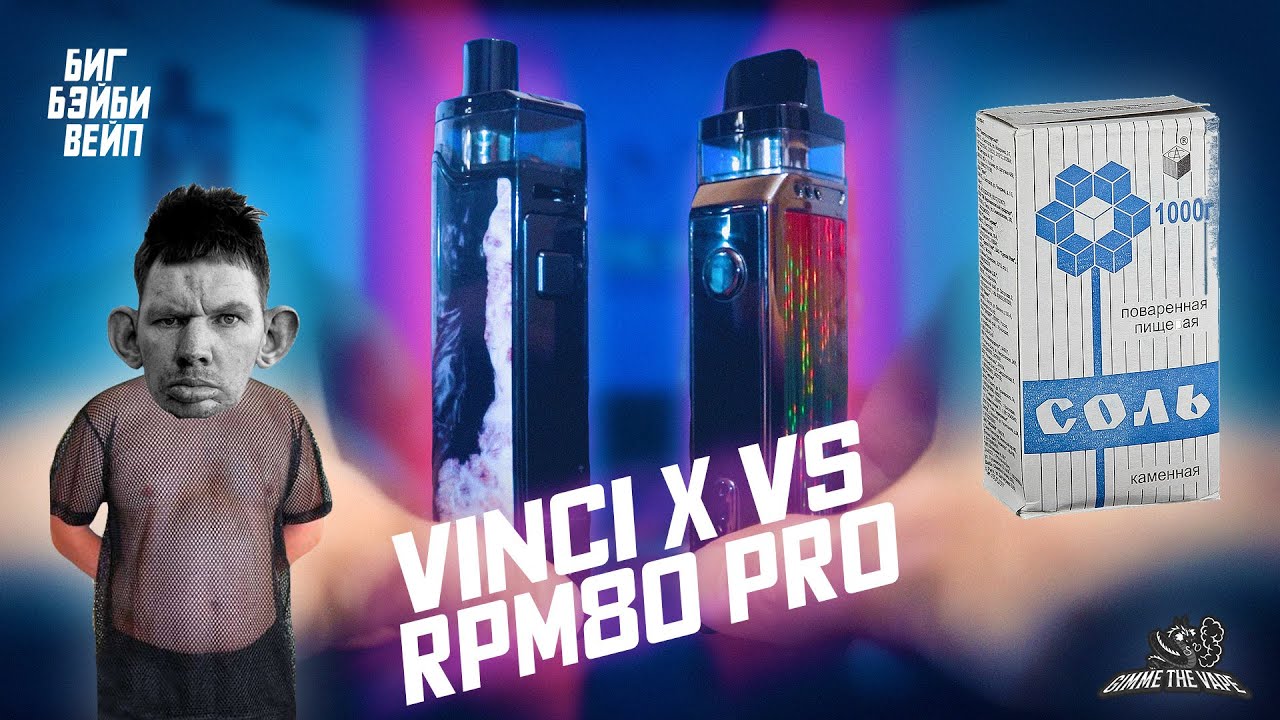 🔥 ГЛЯНУЛ SMOK RPM80 PRO/ ВИНЧИК ПРОТИВ ЭРПЭЭМА / VINCI X ОТ СМОКА?!