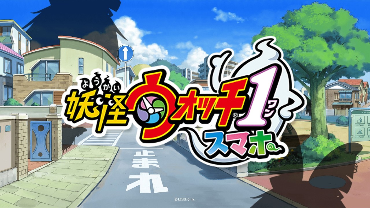 【妖怪ウォッチ１スマホ】俺の時間軸では今夏休みなんだよね【#羽巳宮ヨル 】