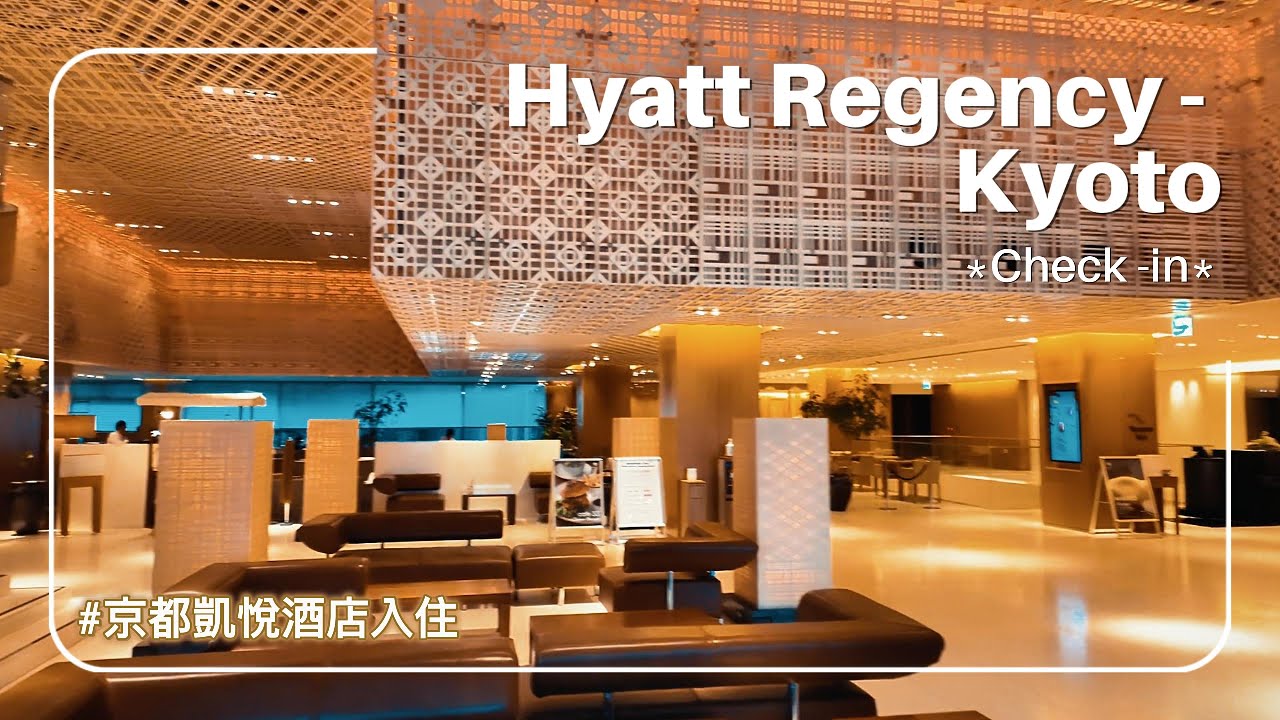 [Check-in] Zen Retreat in the Heart of Kyoto — Hyatt Regency 京都凱悅酒店全體驗.#kyoto #hyattregency #checkin