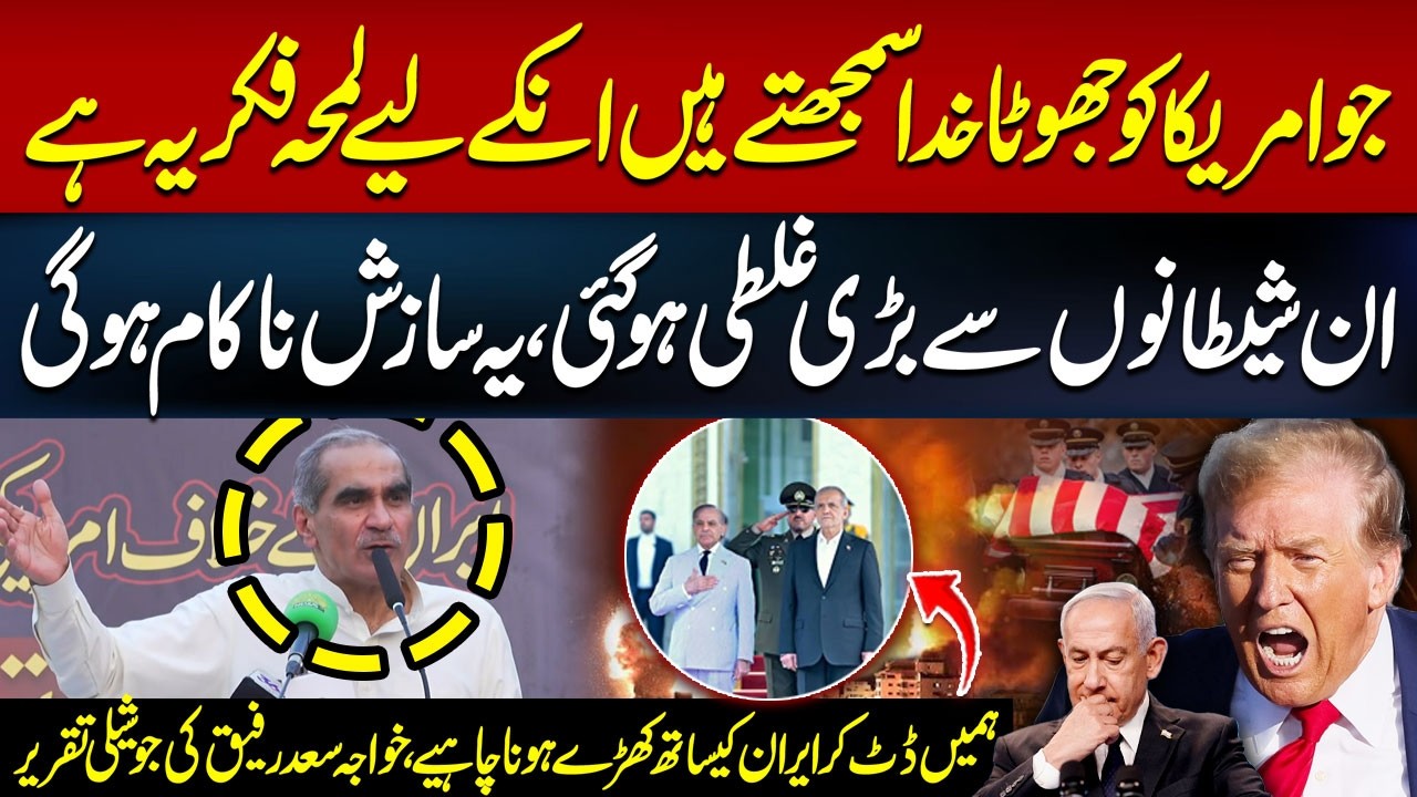 We Should Support Iran | Khwaja Saad Rafique Blasting Speech in Favor of Iran | Hum News