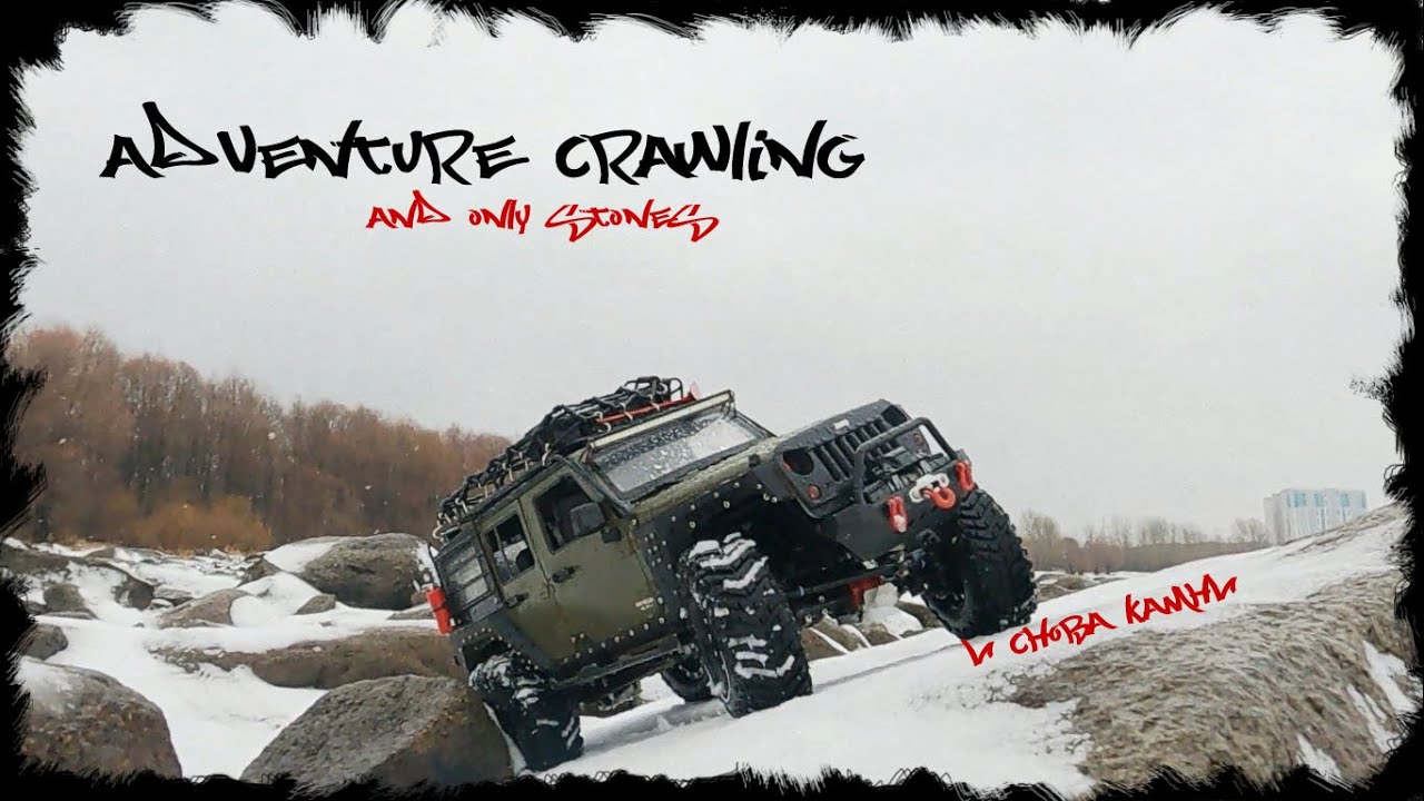 ADVENTURE CRAWLING- AND ONLY STONES И СНОВА КАМНИ #Jeep #Wrangler #4X4 #offroad