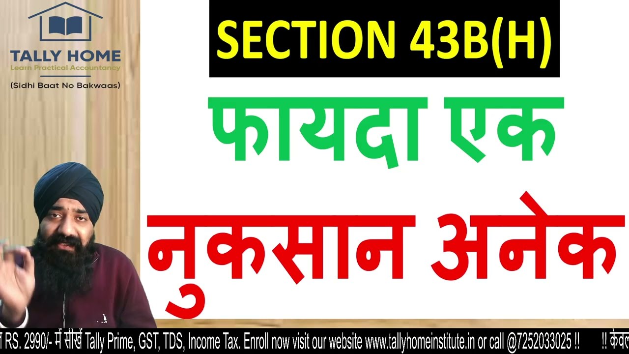 ALL ABOUT SECTION 43B(H) | NEGATIVE & POSITIVE OF SECTION 43B(H) | APPLICABILITY FOR SECTION 43B(H)