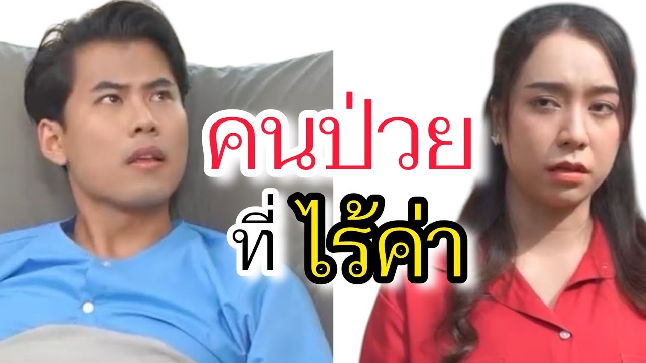 มีเงินเป็นล้านก็ซื้อ...ชีวิตตัวเองไม่ได้!