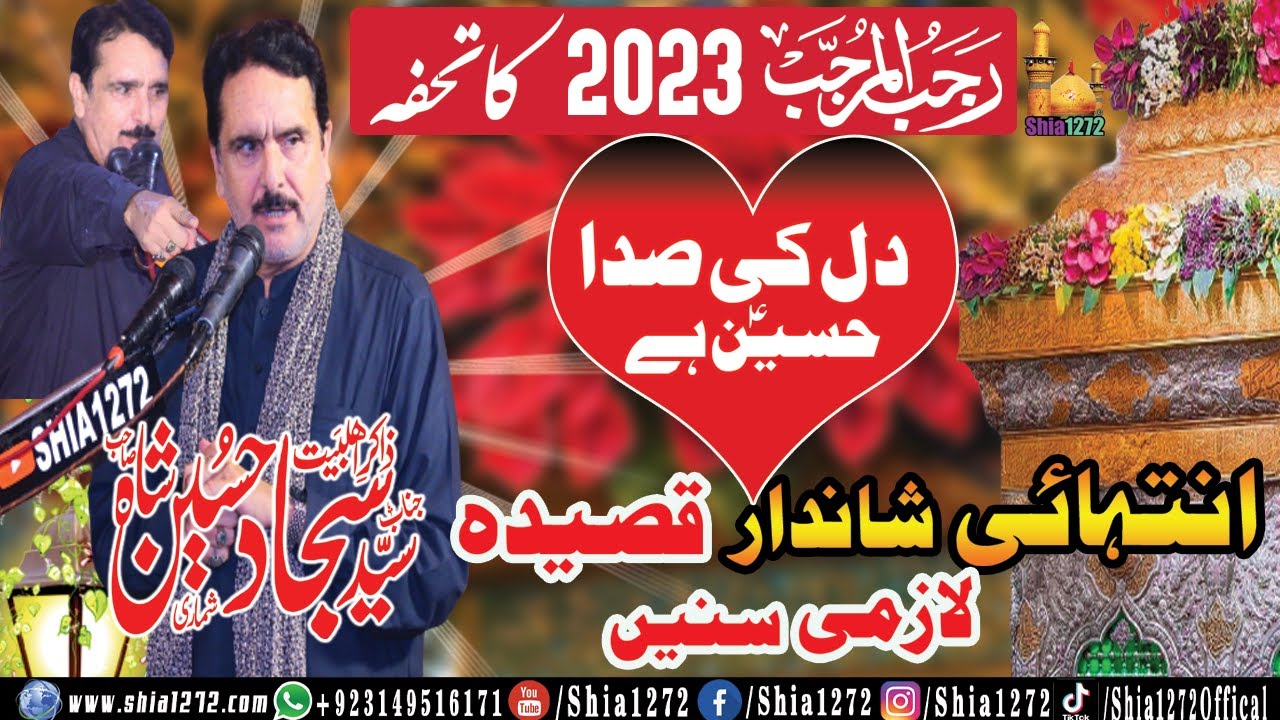 Dil Ki Sada Hussain Hai | Best Qasida Of 2023 | Zakir Sajjad Shah Shumari