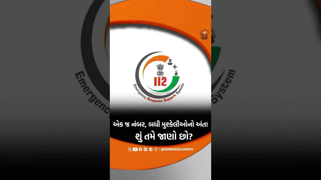 DIAL 112 REEL