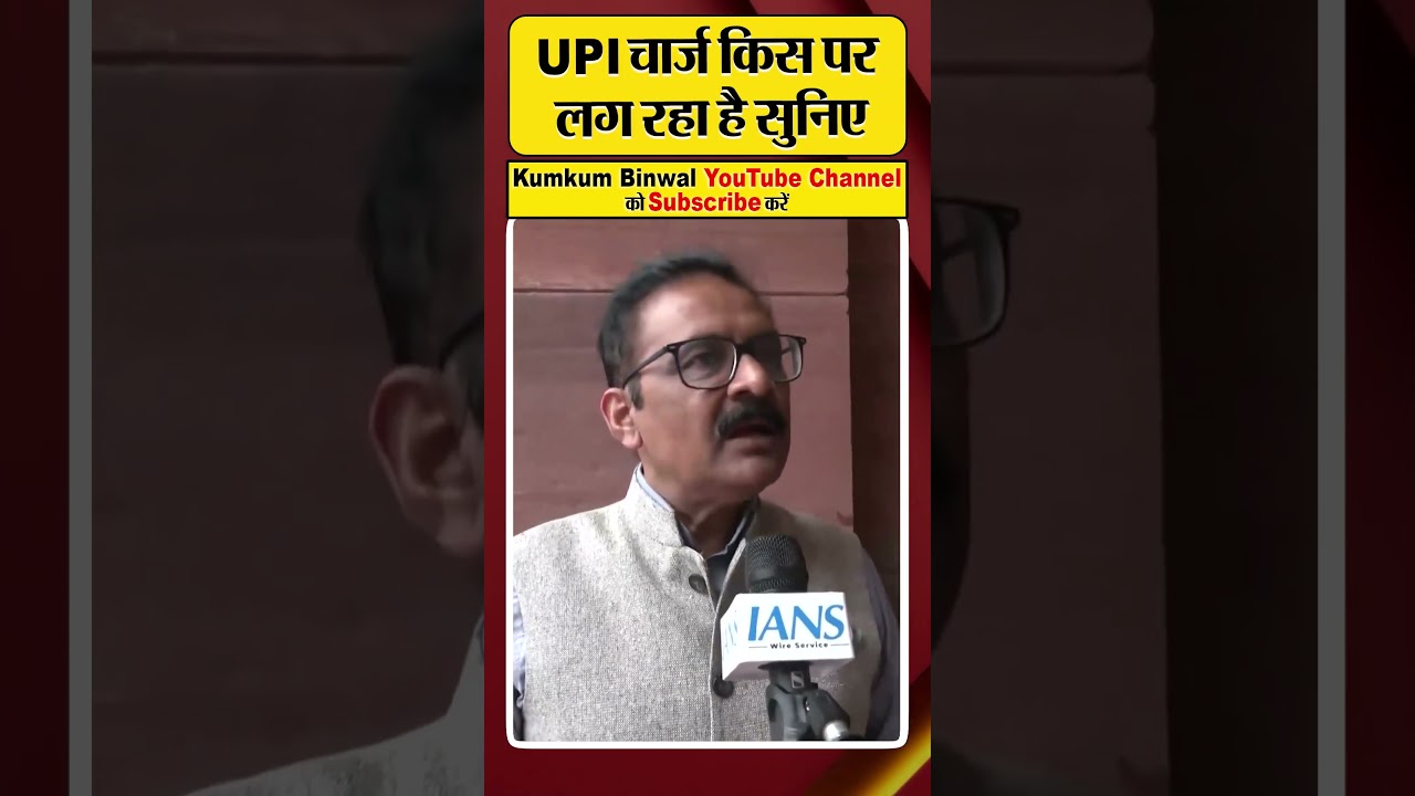 UPI पर सरकार की सफाई