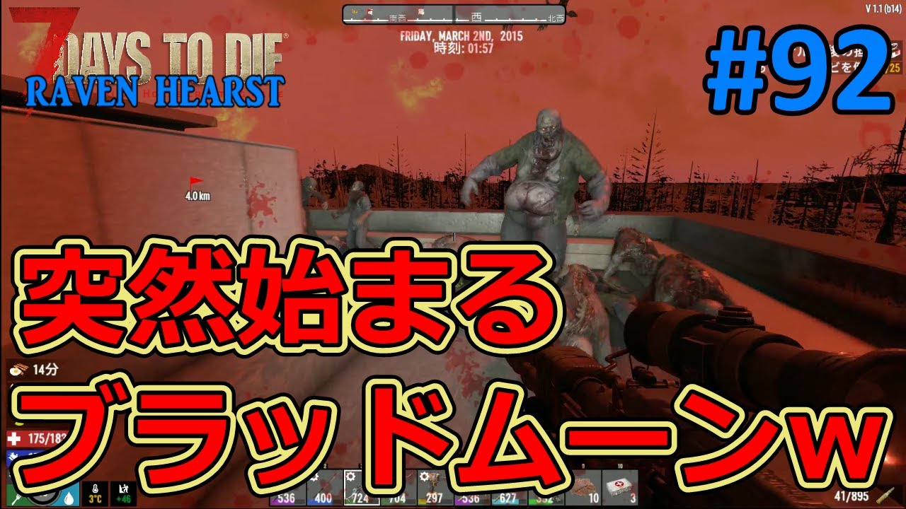 【RAVEN HEARST/7DAYS TO DIE】#92 発電機ONでBMH発動！？RHの最終クエストはとんでもなく鬼畜だったｗ