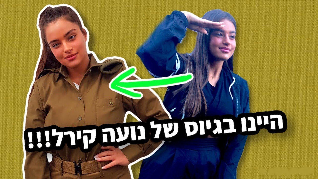 היינו בגיוס של נועה קירל!!!