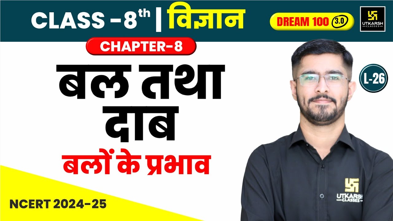 Class 8 Science Chapter 8 | बल तथा दाब - बलों के प्रभाव | L-26 | Pawan Jangid Sir