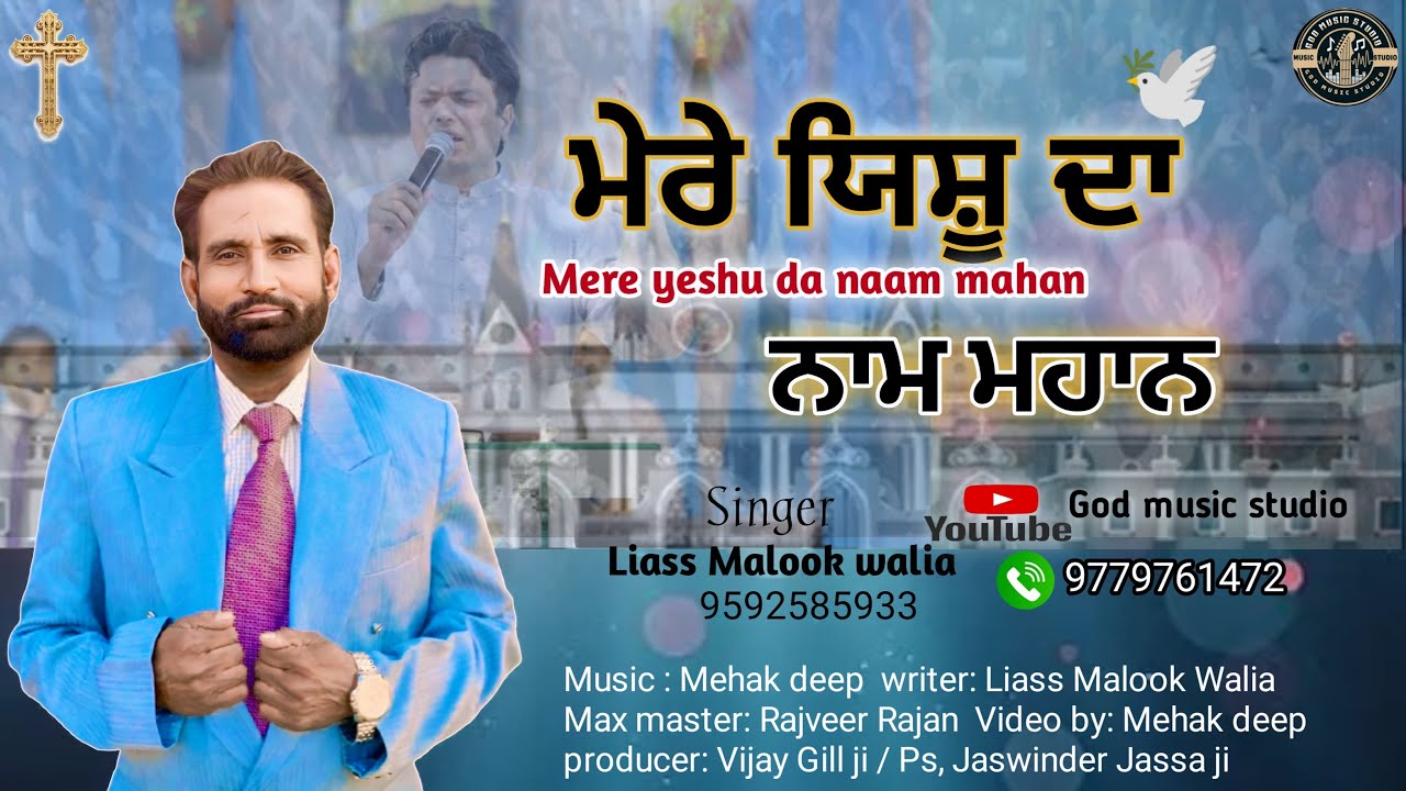 Mere Yeshu Da Naam Mahan( Newsong /church/khambre/chleay Song 2025 ) #ankurnarulaministries#masih 