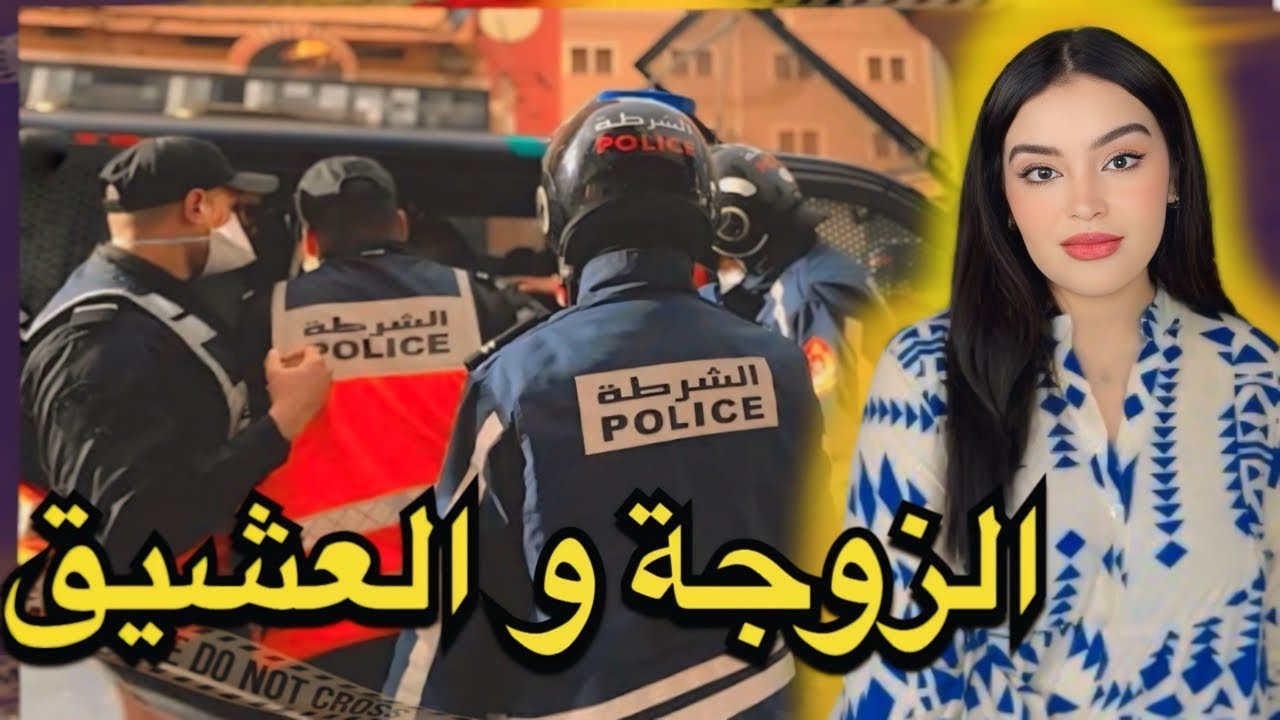 قصة العروسة كوتر و السر الكبير لي غايتكشف أشهر بعد الزفاف🇲🇦 فاش كاتجيك الدقة من اقرب الناس ليك⚠️