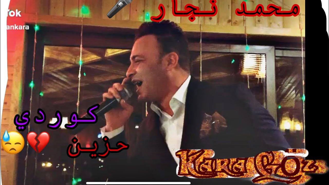 محمد نجاركردي حزين  (خواي من قة ت ليت خؤش نابئ ) مع اغنيى كردي (مه ى وعاره ق حه رامه) 2020