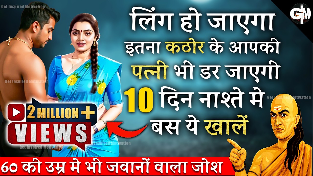 सुबह के नाश्ते में बस ये चीज़ खा लो | 90 की उम्र में भी फौलाद जैसा जोश | Health Tips | Chanakya