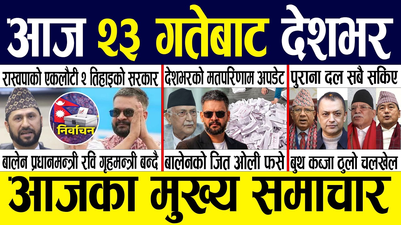Today news 🔴 nepali news | aaja ka mukhya samachar, nepali samachar live | Fagun 22 gate 2082.