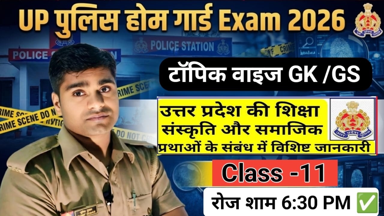 UP  Police Home Guard Bharti | GK GS Class ( Topic Wise Class-11 ) Home Guard Exam 2026