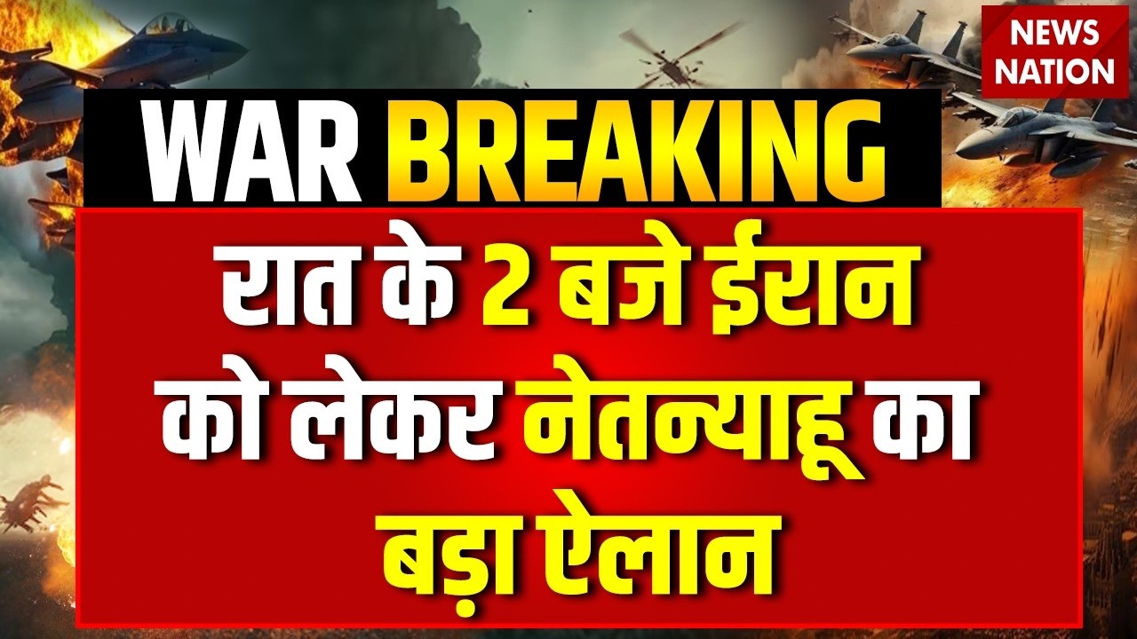 Iran Israel America War: इजरायली PM Netanyahu ने Airforce Base का किया दौरा | Trump | Khamenei Death
