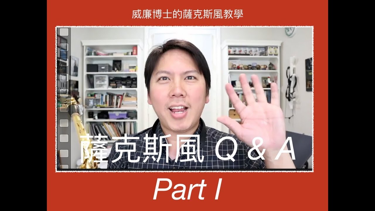 高音很難吹, 抖音, Subtone, 泛音還有竹片與樂器品牌的問題  | Q&A Part 1