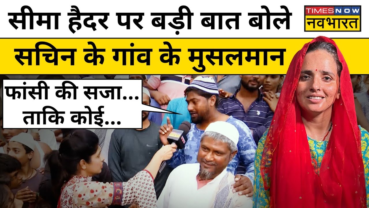 Seema Haider पर भड़के मुसलमानों ने कर डाली ये मांग|Hindi News