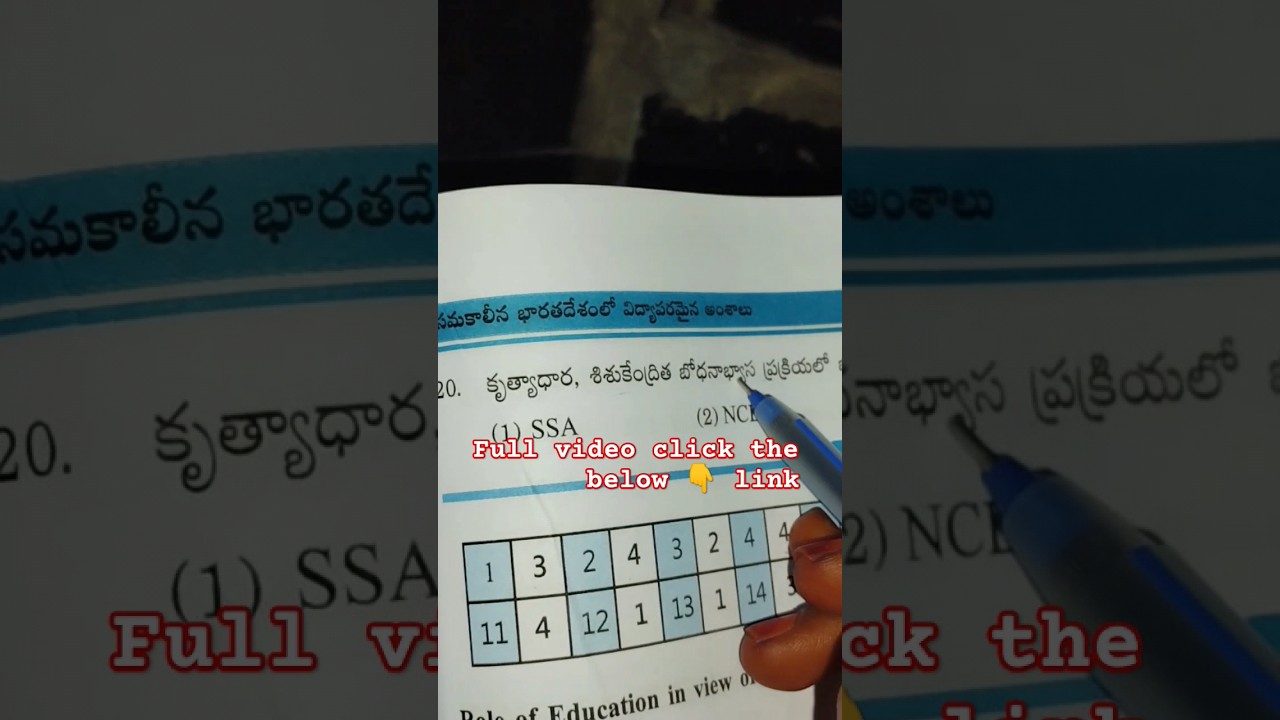 PIE v.v.imp questions #education #ap/TSdsc #pie #yt #ytshort #viral #shorts