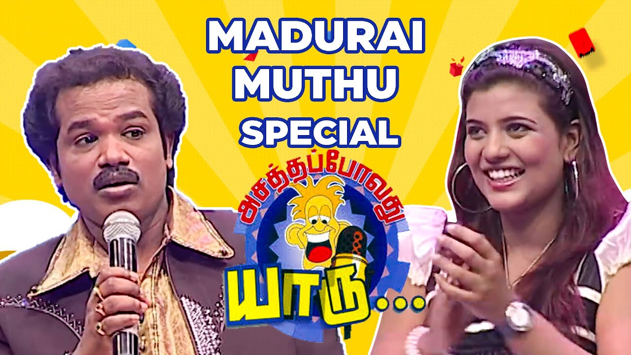 மதுரை முத்துவின் வயிறு வலிக்க சிரிக்க வைக்கும் நகைச்சுவை கலாட்டா| APY | Aishwarya Rajesh