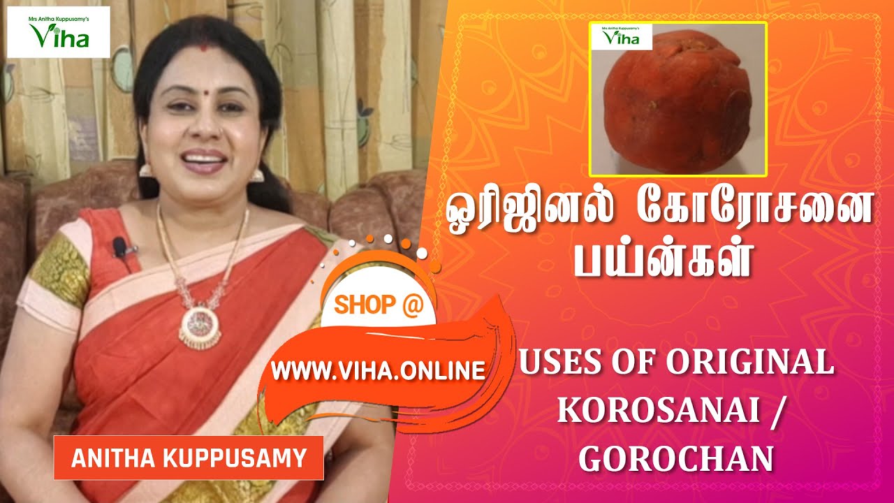ஒரிஜினல் கோரோசனை | Uses of Original Gorochan /Korosonai | Anitha Kuppusamy Viha