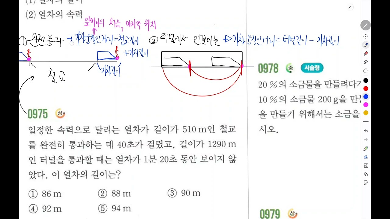 중학교 1학년 1학기 8단원 일차방정식의 활용(15) 쎈975번 기차문제(완전통과, 터널)