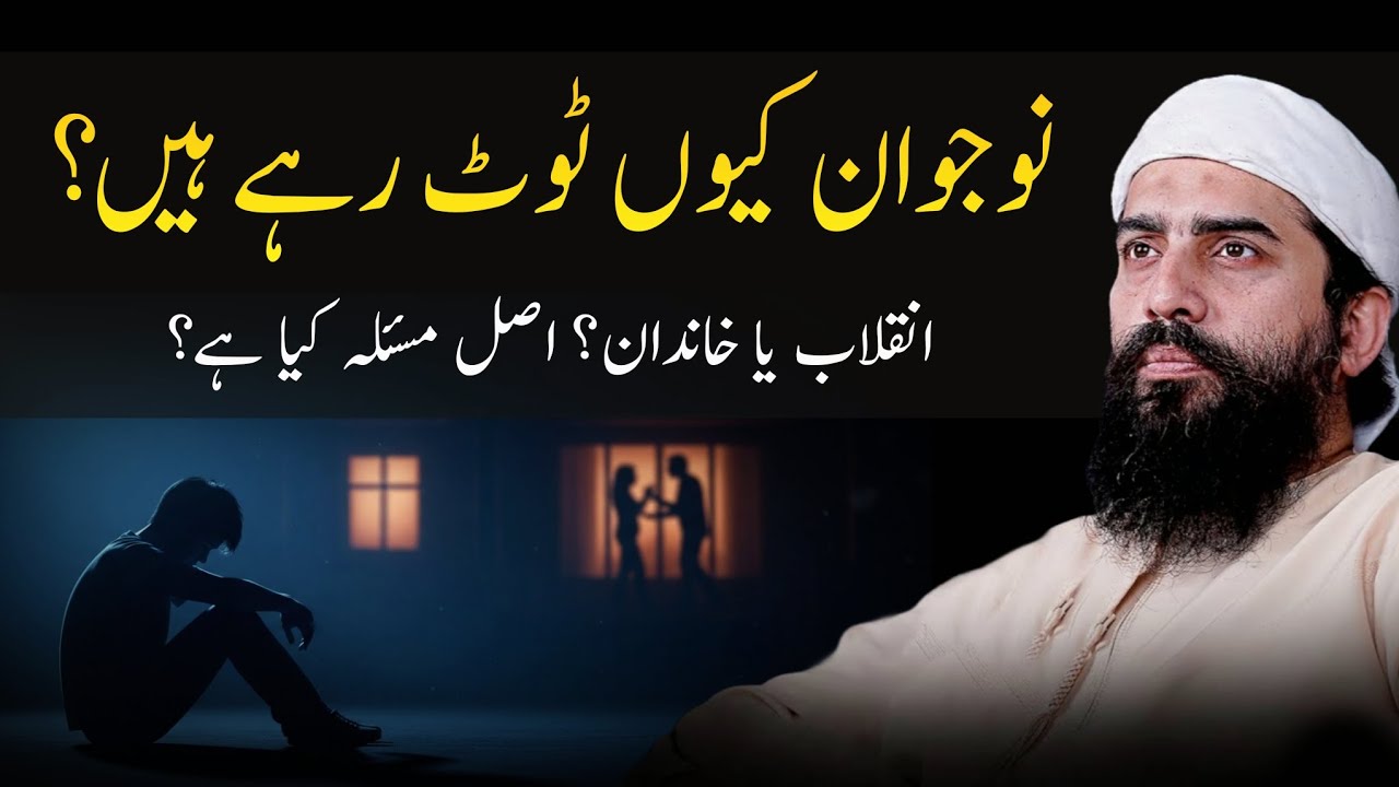 Revolution or family? What is the real issue? || Shaikh Atif Ahmed 