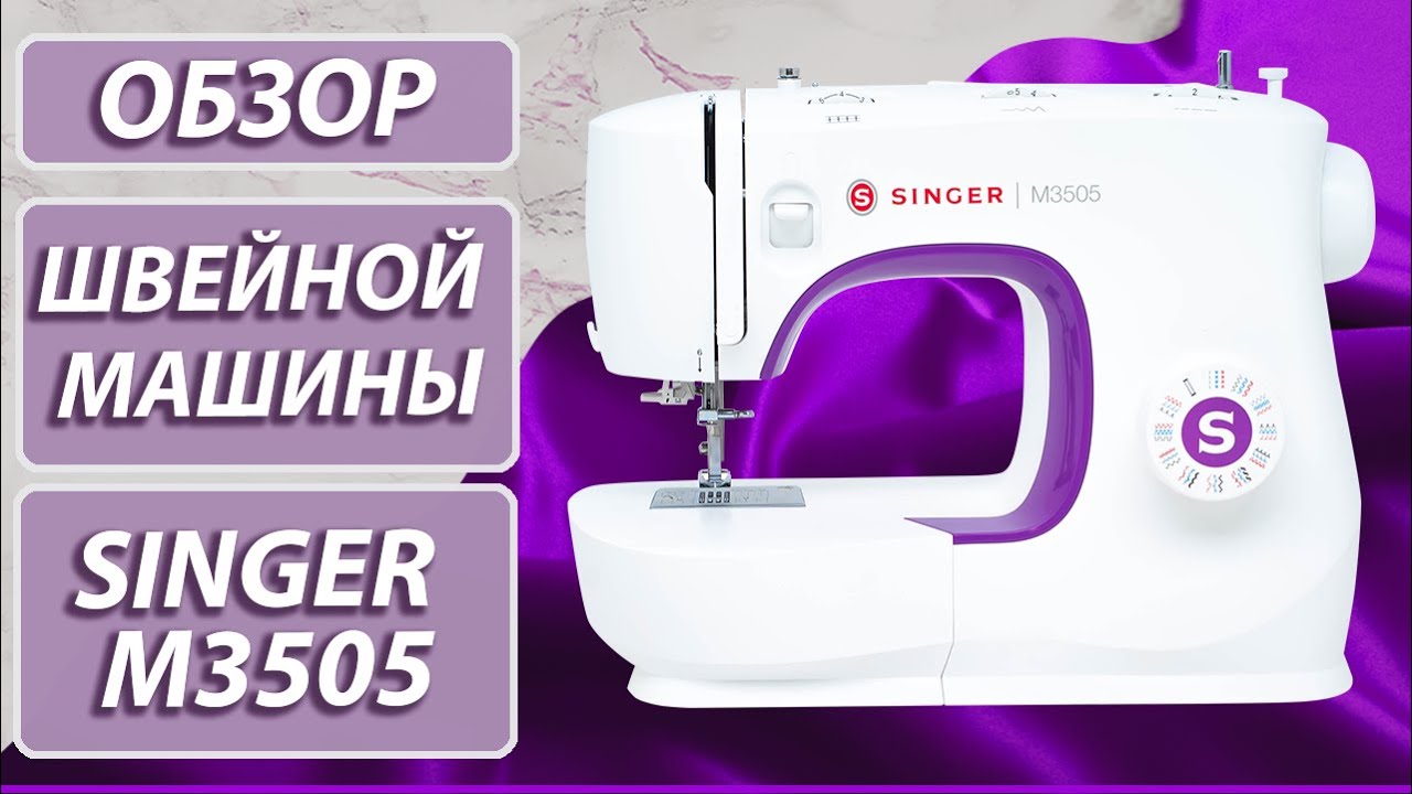 Обзор швейной машины SINGER M3505 | Заправка, основные операции, характеристики, комплектация