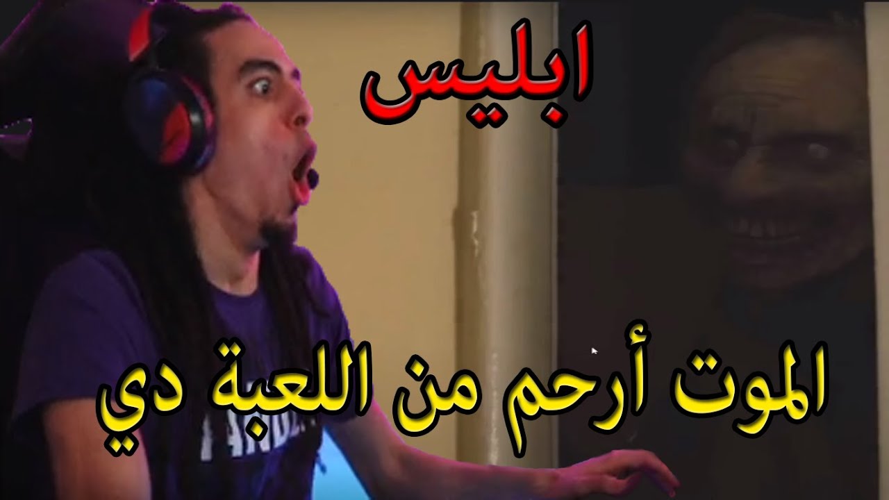 رعب تركي مع تربون - الموت أرحم من اللعبة