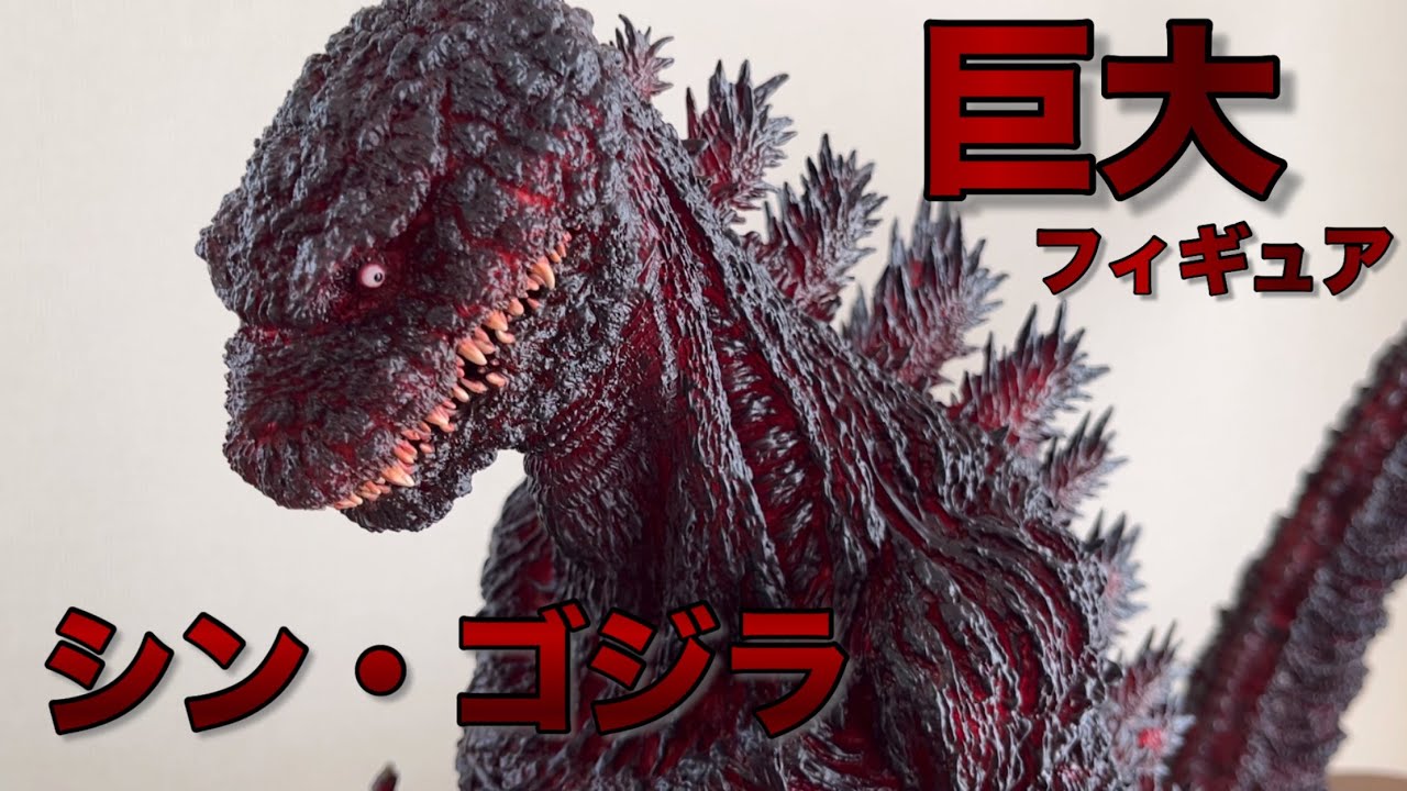 巨大 フィギュア【ゴジラ(2016)鎌倉上陸Ver.】シン・ゴジラ　開封！！少年リック限定版！GODZILLA unboxing Toys