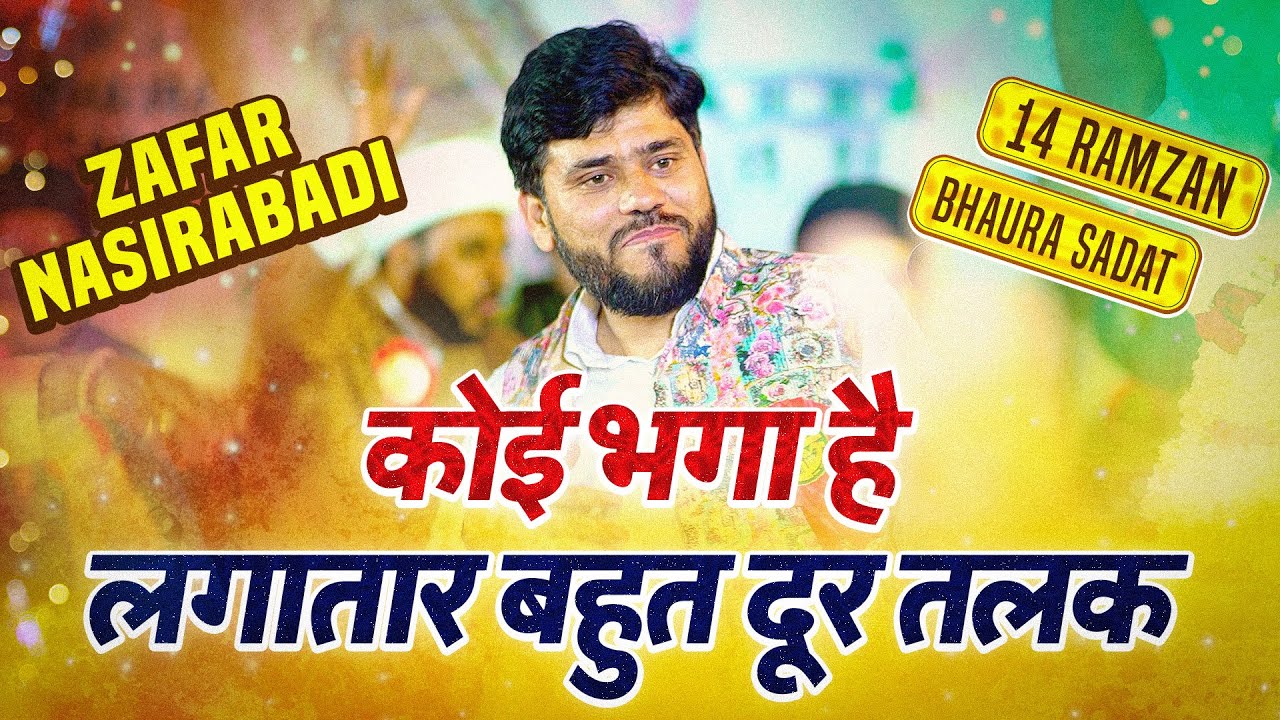 KOI BHAGA HAI LAGATAR BAHOT DOOR TALAK | Zafar Nasirabadi |14 Ramzan 2025 Bhaunra Sadat