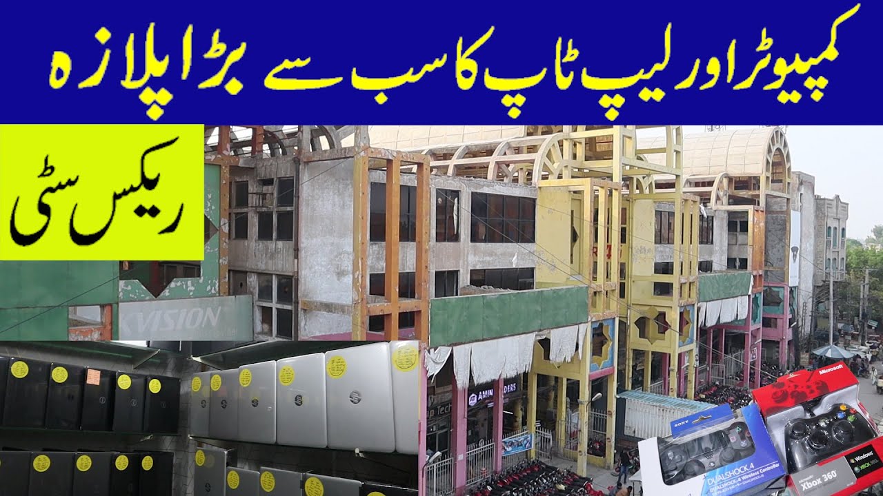 Faisalabad laptop ki sab se Great wholsale market | #punjabvlogs #Short #viral #youtube #wholesale