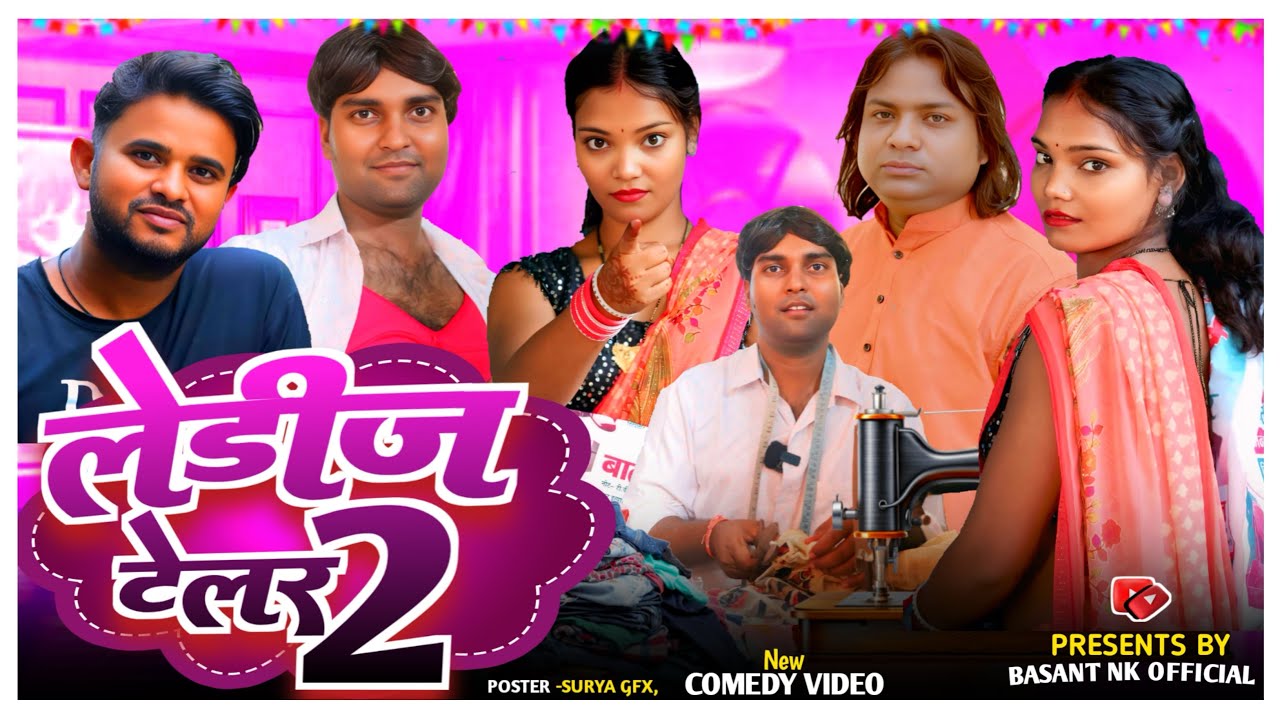 लेडीज टेलर 2 // Ladies tailor 2 // basant nk comedy // basant nk ki comedy // nk Basant comedy