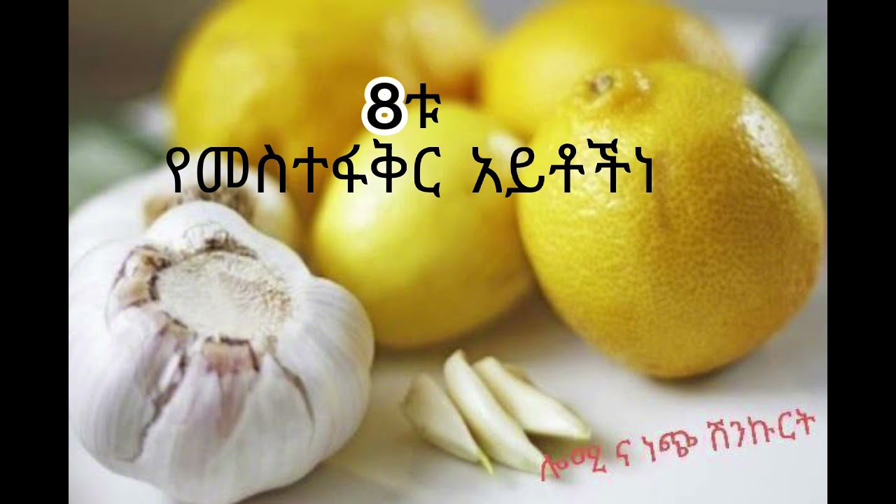 🌿ስምንት አይነት መስተፋቅር አለ  መርጌታ ሓዋዝ ☘️