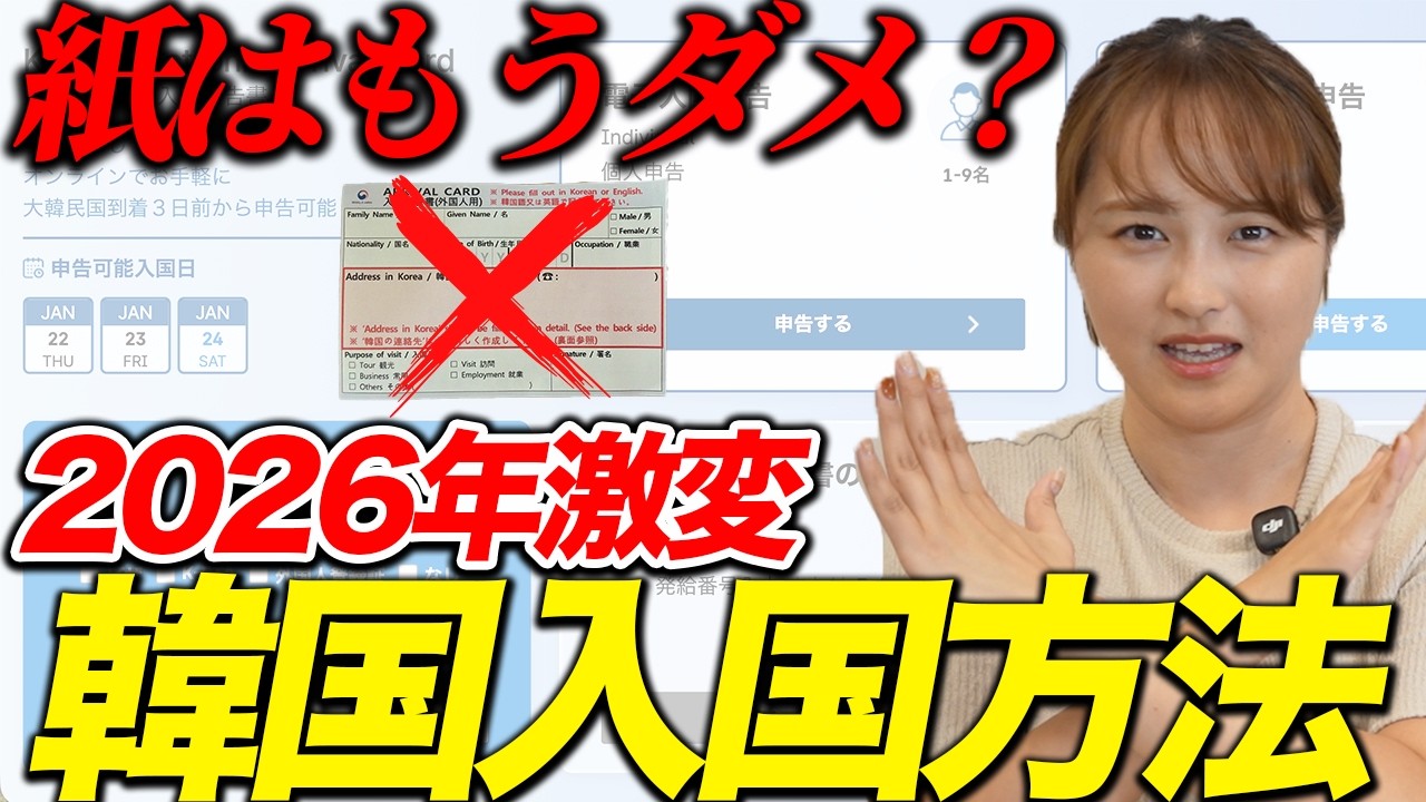 2026年最新！誰でも簡単にできる新しい韓国入国方法を解説！