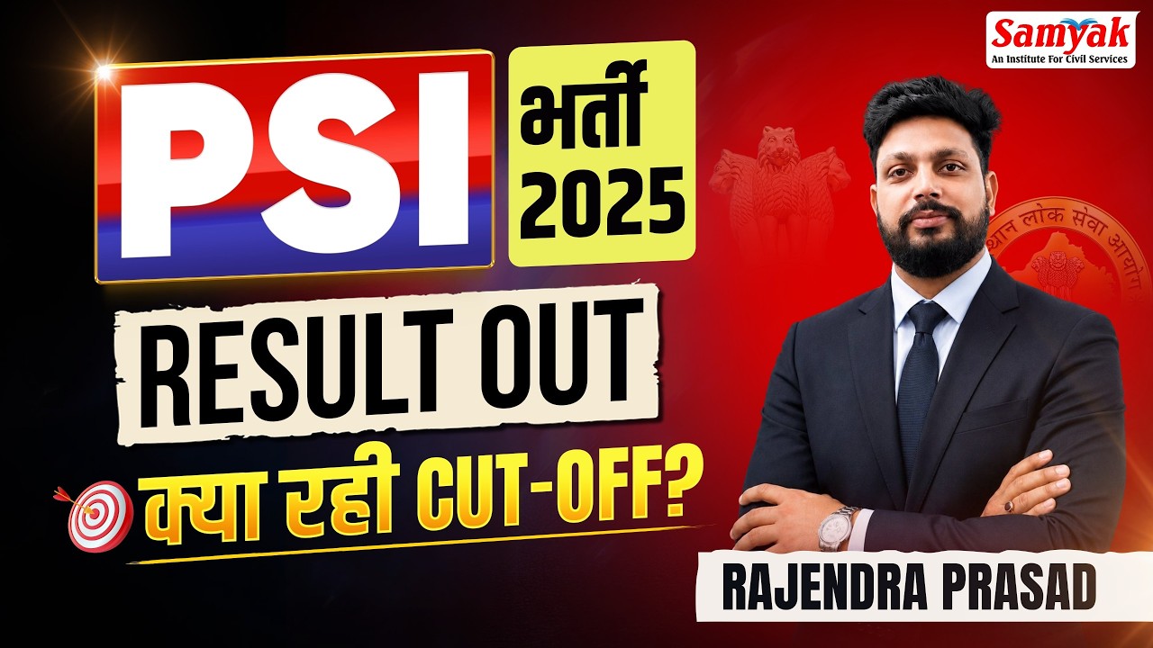 PSI 2025 Result Out | Cut Off Released | RPSC | क्या रही CUT-OFF?