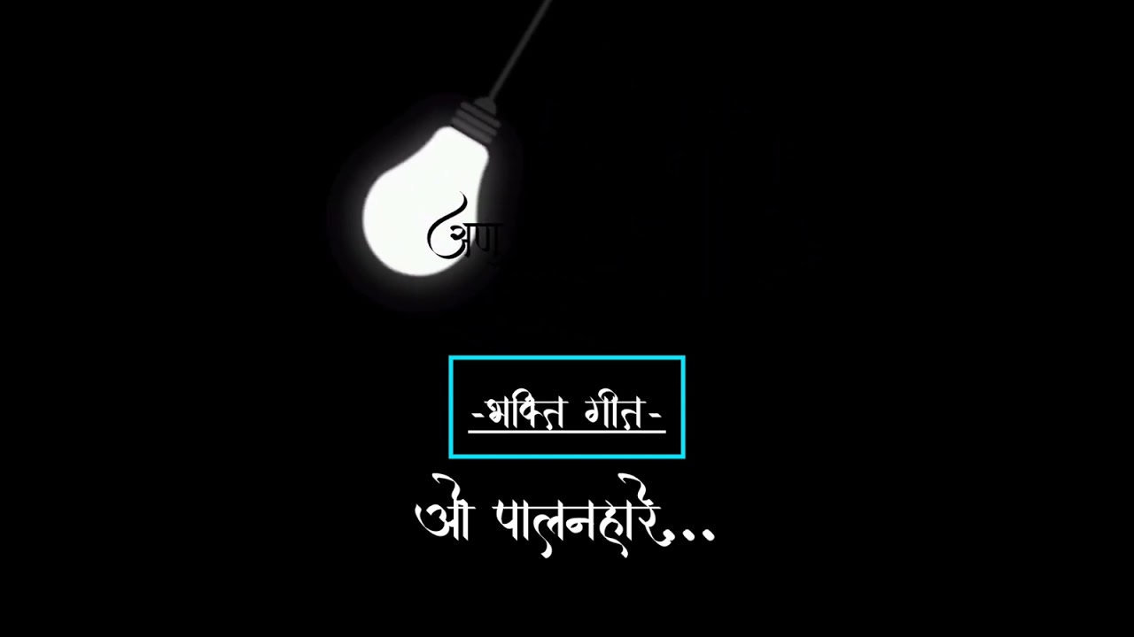 O palanhaare -Anu bhakti geet ओ पालनहारे #jainsongs #jainstavan #jaindevotionalsongs #jainbhakti